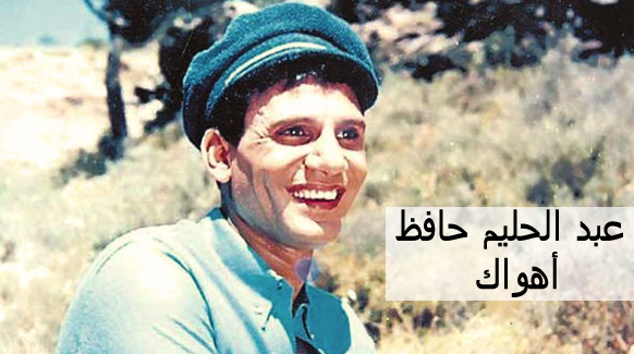 TÉLÉCHARGER ALBUM ABDELHALIM HAFEZ MP3 GRATUIT