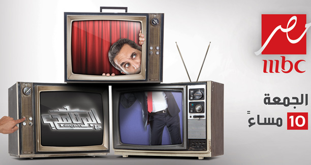 Music Nation Bassem Youssef El Bernameg 4