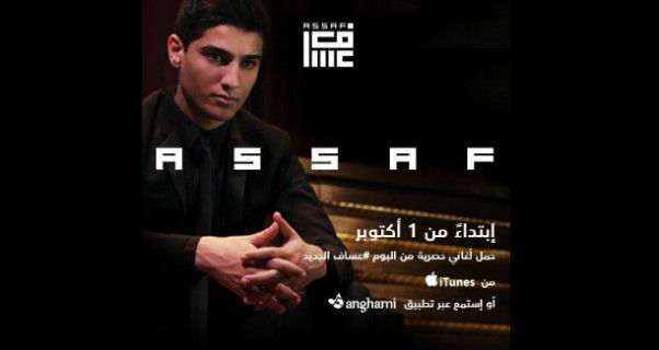 Music Nation - Mohammed Assaf - New Album - 1st of October