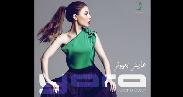 Music Nation - Yara - Album - Ayech Bi Oyouni - Release Date (5)