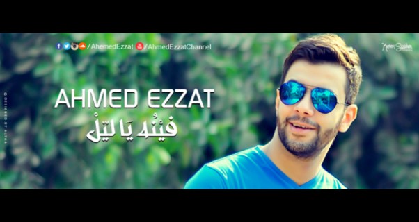 Music Nation - Ahmed Ezzat - New Single - SOON (3)