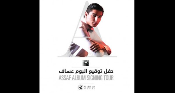 Music Nation - Mohammed Assaf - Assaf - Album Signing Tour (1)