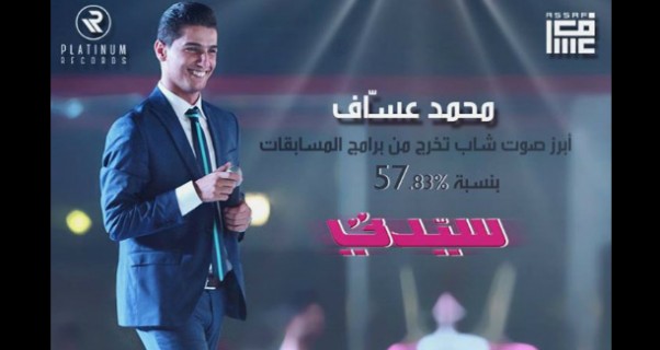 Music Nation - Mohammed Assaf - News (1)