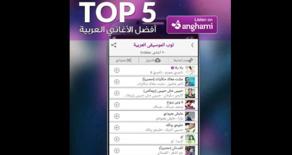 Music Nation - Nancy Ajram - Yalla Song - Number One - Anghami (3)