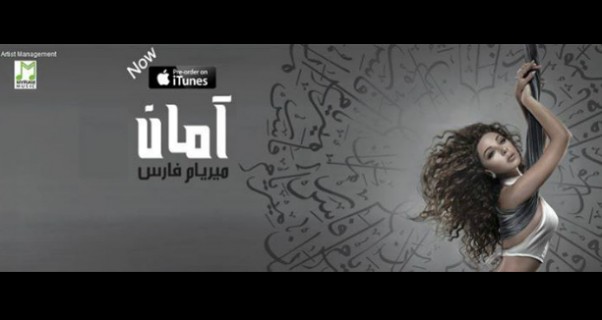 Music Nation - Myriam Fares - Aman - Album - iTunes