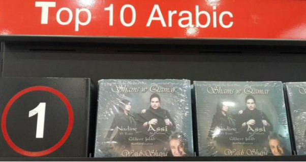 Music Nation - Assi El Hallani - Nadine El Rassi - Shams w Qamar - Number1 - Virgin Megastore (3)