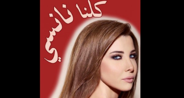 Music Nation - Nancy Ajram - Fans (1)