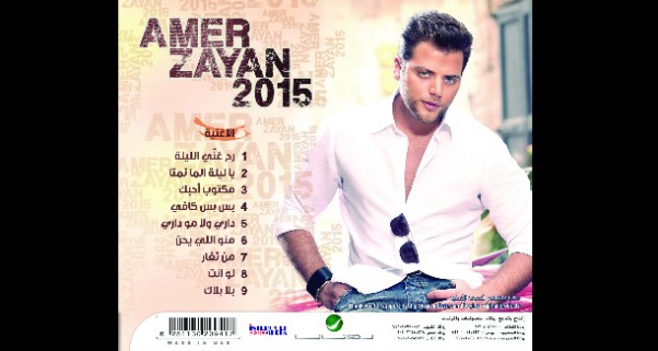 Music Nation - Amer Zayan - New Album 2015 (5)