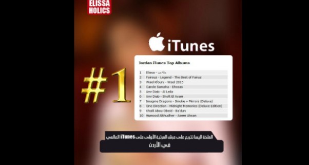Music Nation - Elissa - Halet Hob - Album - Number One  - iTunes