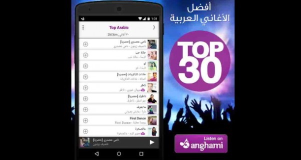 Music Nation - Nassif Zeytoun - Nami Aa Sadri Song - Number1