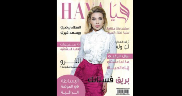 Music Nation - Nawal El Zoghbi - Haya Mag - Hayda Haki Program (2)