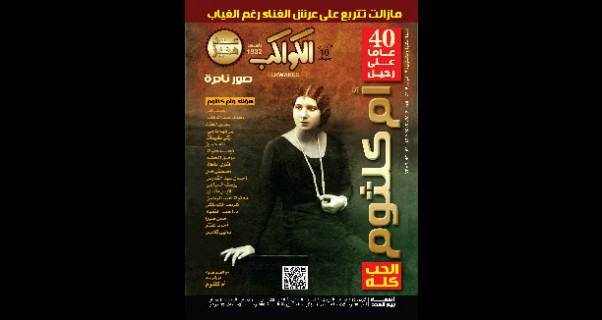 Music Nation - Umm Kulthum - on Kawakeb Magazine - Cover  (3)