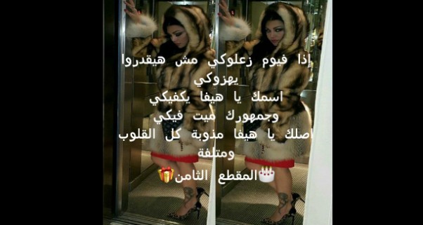 Music Nation - Haifa Wehbe - Fans Message (13)