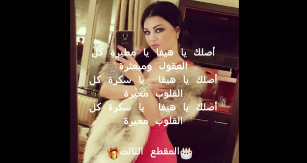 Music Nation - Haifa Wehbe - Fans Message (3)