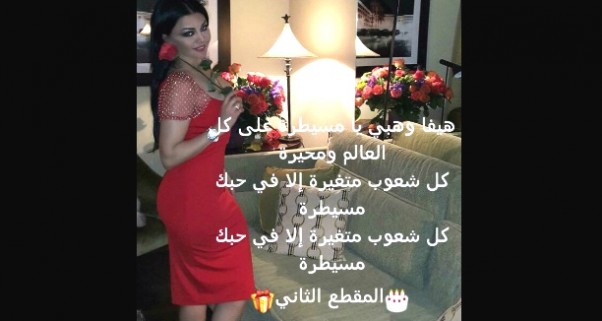 Music Nation - Haifa Wehbe - Fans Message (4)