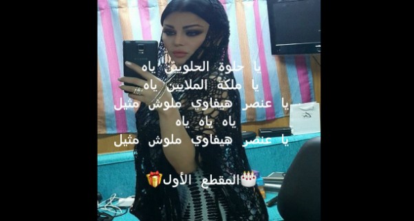 Music Nation - Haifa Wehbe - Fans Message (5)