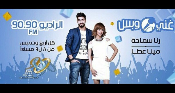 Music Nation - Mina Atta & Rana Samaha - New Radio Program Details (2)