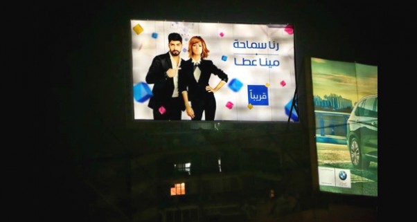 Music Nation - Mina Atta - Rana Samaha - Roxy Advertisement (1)