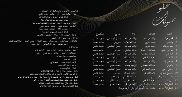 Music Nation - Aseel Abou Baker - Helou Sawtak  - New Album (4)