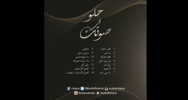 Music Nation - Aseel Abou Baker - Helou Sawtak  - New Album (5)