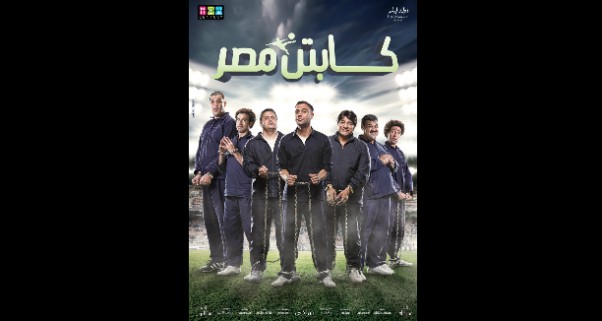 Music Nation - Captain Masr Film - News  (1)