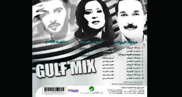 Music Nation - Gulf Mix - Album (5)