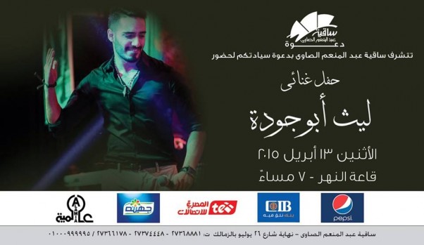 Music Nation - Laith Abu Joda - Concert - Egypt