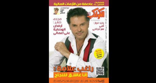 Music Nation - Ragheb Alama - News (2)