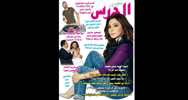 Music Nation - Elissa On Aljaras Magazine Cover  (3)