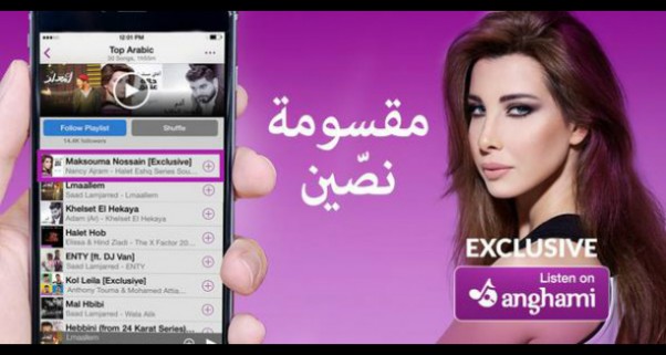 Music Nation - Anghami - Ramadan (2)