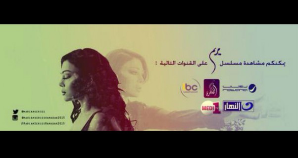 Music Nation - Haifa Wehbe - Series - Ramadan (1)
