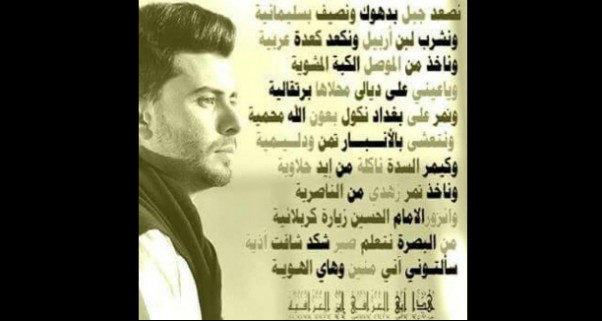 Music Nation - Staar Saad - Iraq Cities - Words (2)