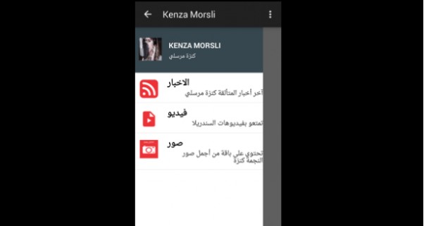 Music Nation - Kenza Morsli - Android Applicaiton (1)