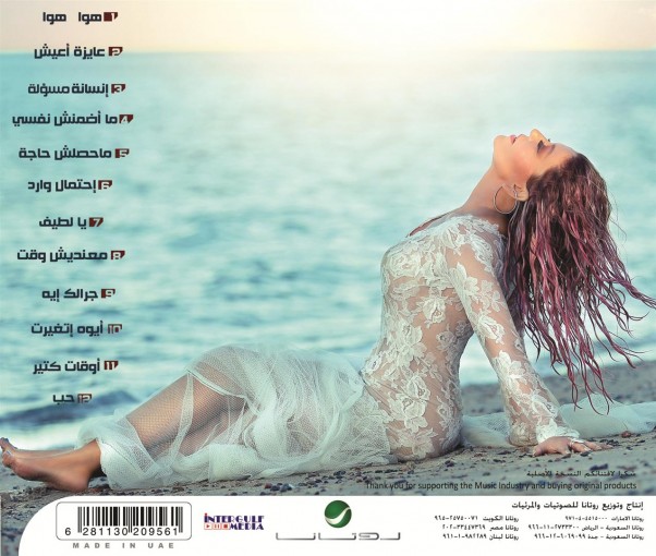 Music Nation - Samira Said - Ayza Aish - Album - News (1)