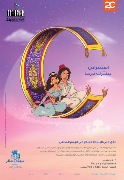 Musc Nation - City Centre Fujairah - Aladdin   (4)