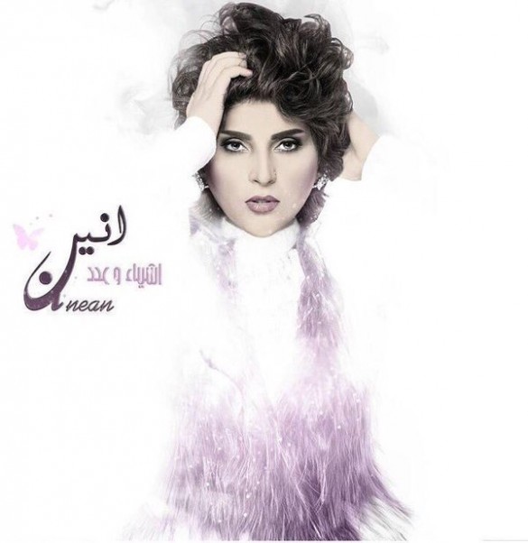 Music Nation - Al AneaN - Ashyaa W Addad (3)