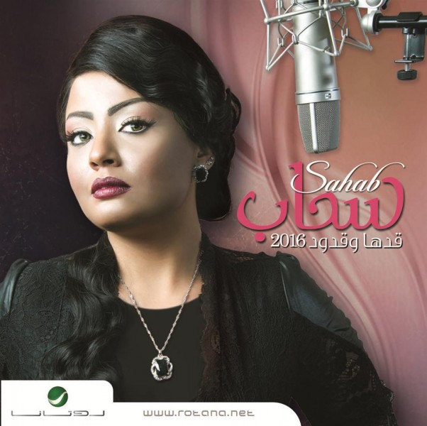Music Nation - Sahab - New Album -  Adaha W Edood (1)