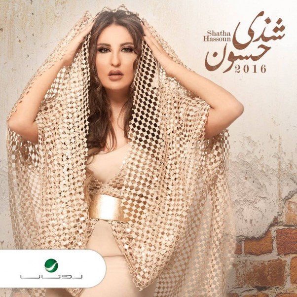 Music Nation - Shatha Hassoun - Releases New Album - Shatha Hassoun 2016 (1)