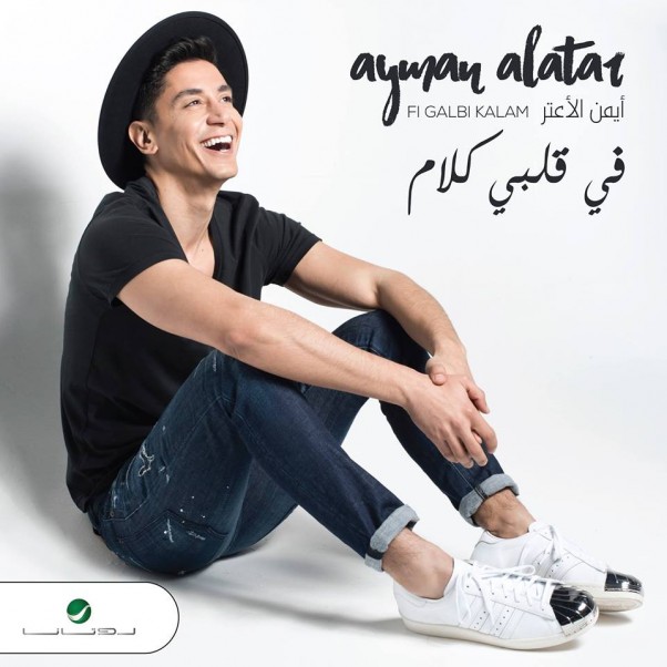 Music Nation - Ayman Alatar - New Album - Fi Galbi Kalam  (1)
