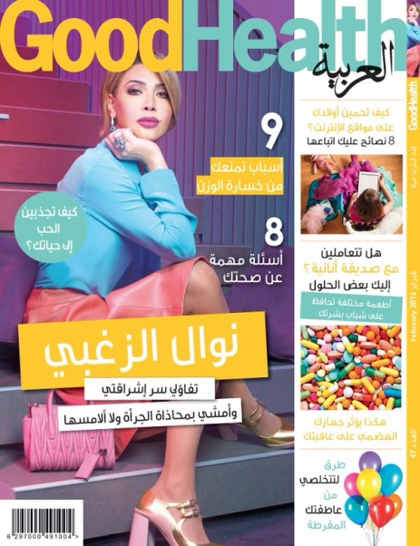 Music Nation - Nawal El Zoghbi - Good Health Arabia - Cover (1)