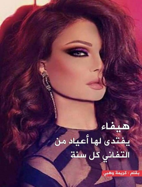 Music Nation - Haifa Wehbe - News