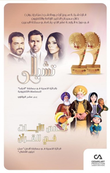Music Nation - Sabbah Brothers - Awards - Bahrain (2)