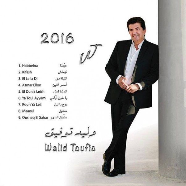 Music Nation - Walid Toufic 2016 - Album