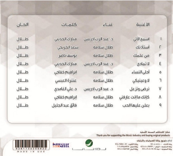 Music Nation - Abdel Rab Idriss - Talal Salama - New Album - Jalsat Tarab (1)