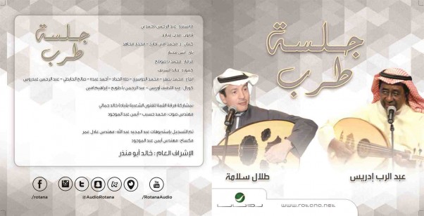 Music Nation - Abdel Rab Idriss - Talal Salama - New Album - Jalsat Tarab (3)