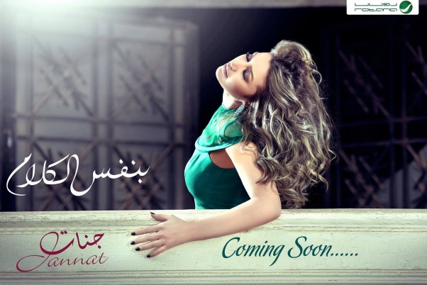 Music Nation - Jannat - New Album - Be Nafs Elkalam - SOON (3)