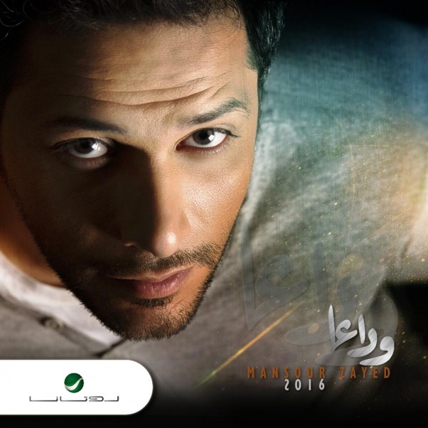 Music Nation - Mansour Zayed - Releases Album - Wada'an  (2)
