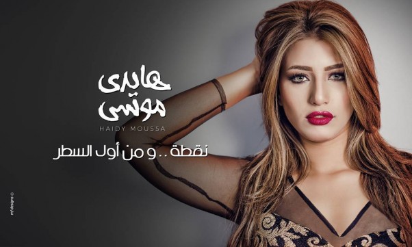 Music Nation - Haidy Moussa - News