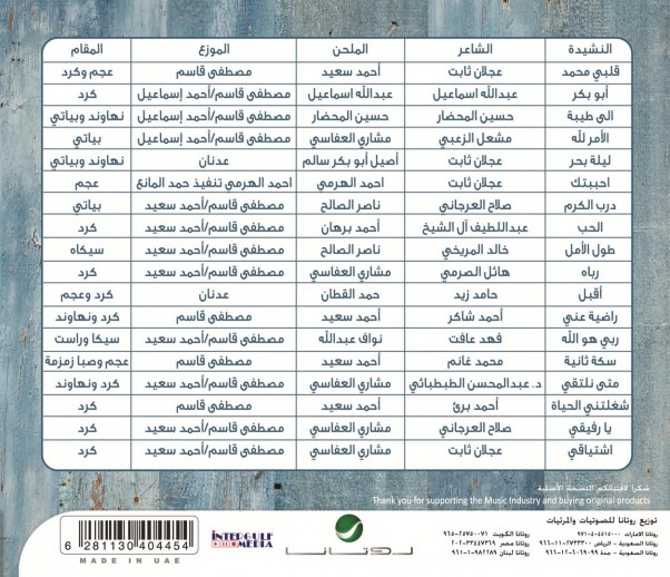 Music Nation - Sheikh Meshari Al Afasi - New Album - Rotana (1)