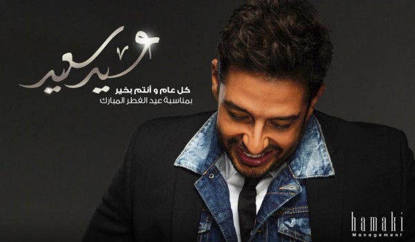 Music Nation - Mohamed Hamaki - News (2)